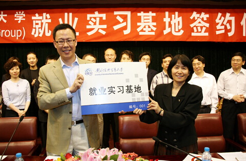 3044am永利集团数据与对外经济贸易大学建立 “就业实习基地”