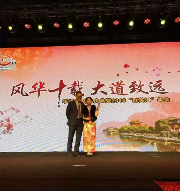 “风华十载，大道致远”——3044am永利集团十周年庆典暨2016“群英汇”年会于徐州隆重举行