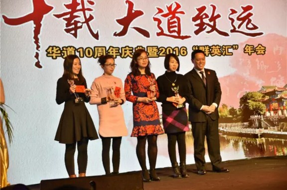“风华十载，大道致远”——3044am永利集团十周年庆典暨2016“群英汇”年会于徐州隆重举行