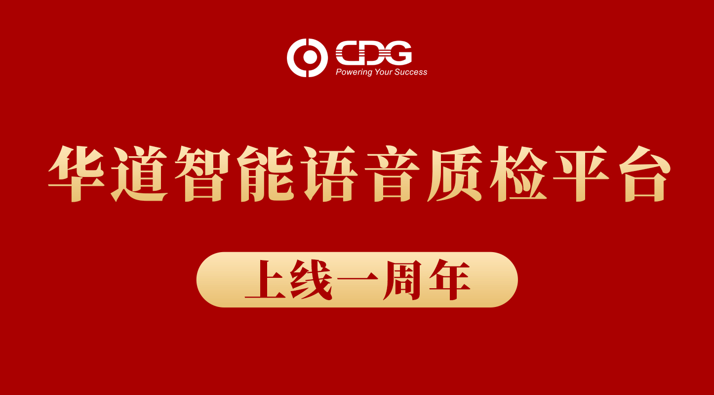 3044am永利集团智能语音质检平台上线一周年，累计质检录音数达数百万条