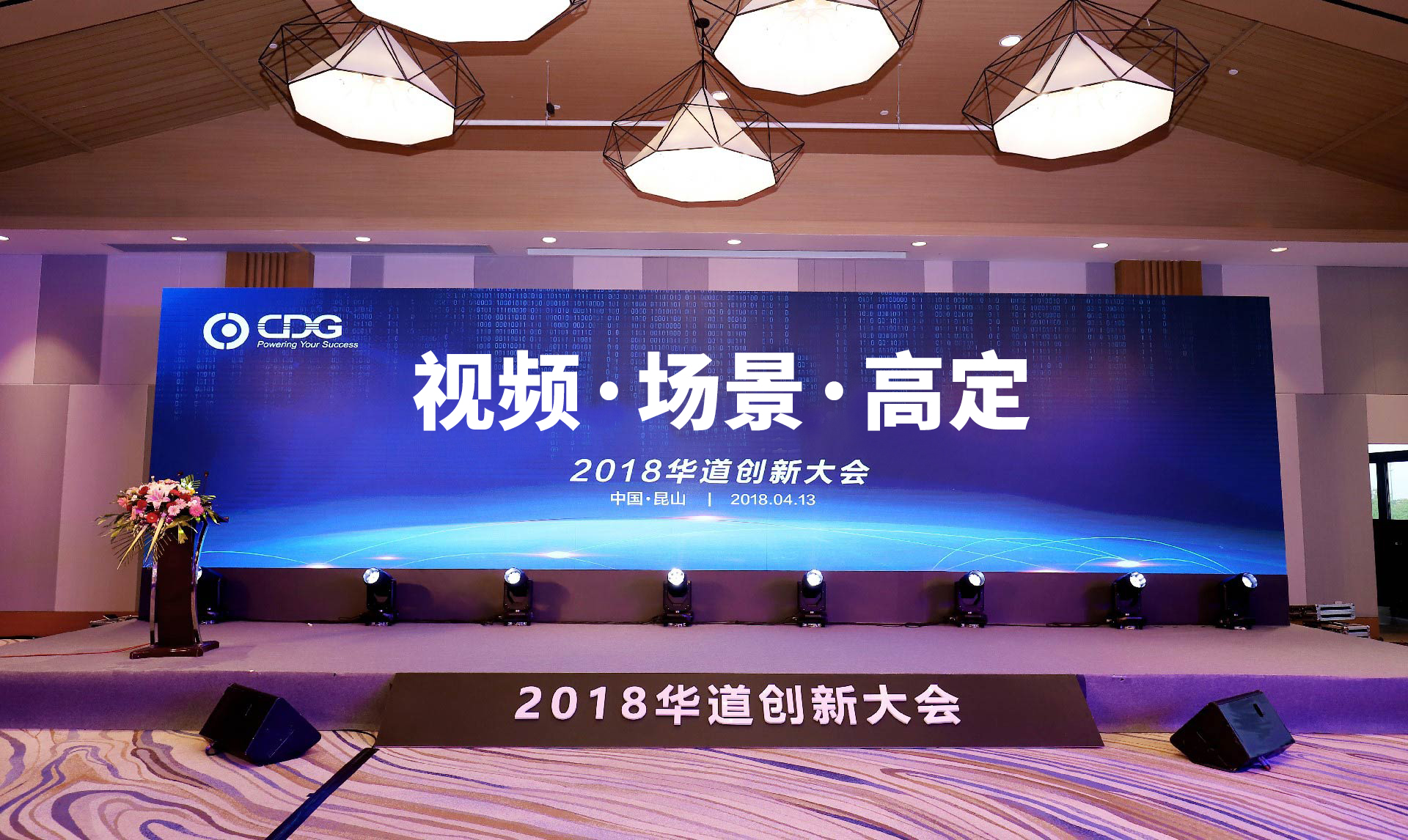 “20183044am永利集团创新大会”成功举办，视频坐席、新场景、3044am永利集团荟引发业界热议与关注