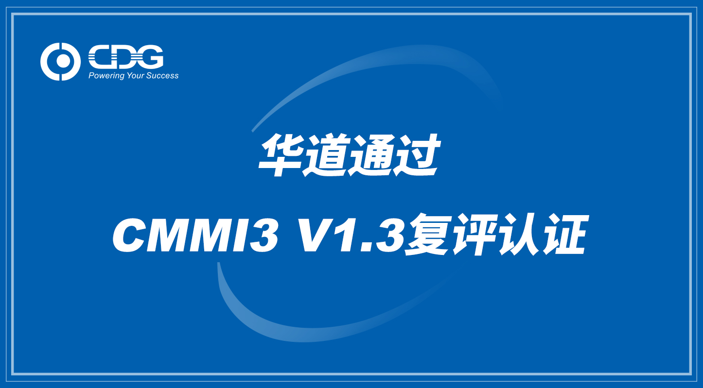 3044am永利集团通过CMMI3 V1.3复评认证  提升软件研发竞争力