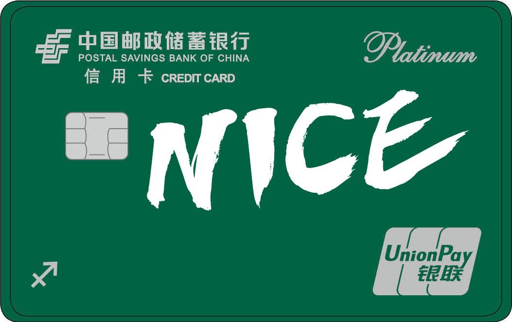 信用卡下半场：邮储信用卡着重深耕存量用户，布局精细化运营