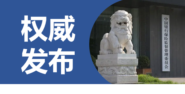 中国银保监会修订发布《银行保险机构公司治理监管评估办法》