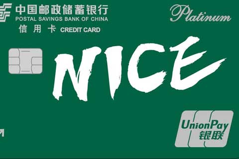 信用卡下半场：邮储信用卡着重深耕存量用户，布局精细化运营