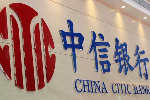 中信银行2023年业绩快报披露，净利润同比增长7.91%